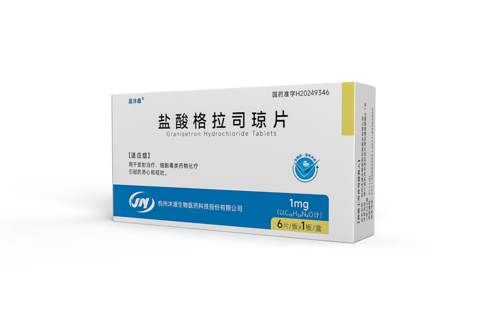 鹽酸格拉司瓊片