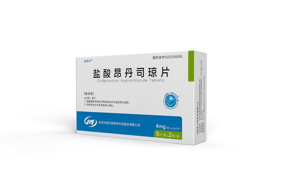 鹽酸昂丹司瓊片